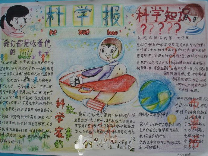 科学报设计图欣赏