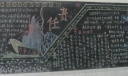 责任教育主题黑板报图片