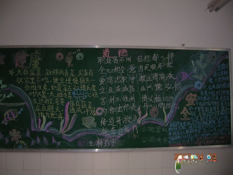 公民道德黑板报图片