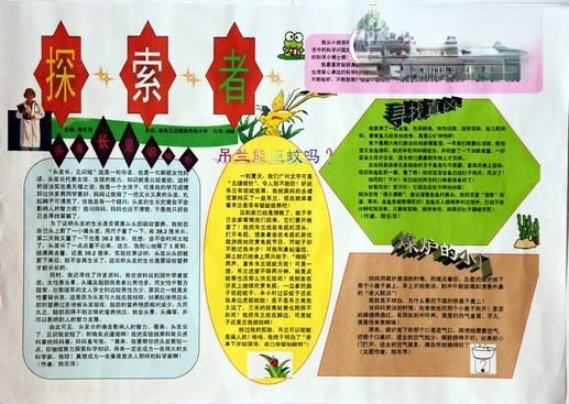 探索者电子手抄报图片