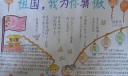 祖国我为你骄傲手抄报