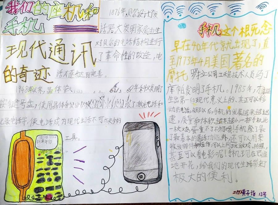 身边的科学发明手抄报