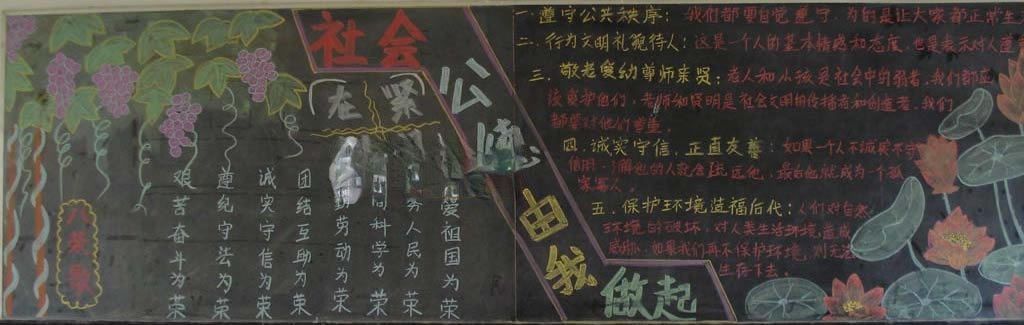 公德比赛黑板报作品欣赏