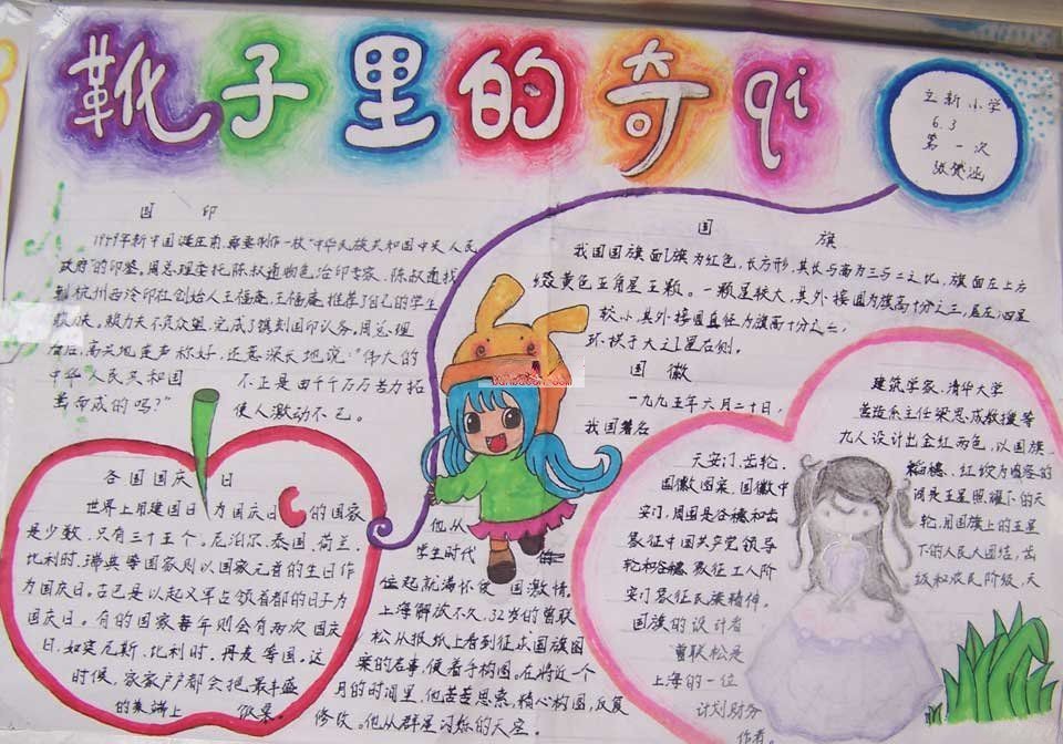小学生国庆节主题手抄报范例：靴子里的奇奇