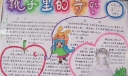 小学生国庆节主题手抄报范例：靴子里的奇奇