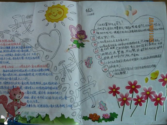 我爱科学手抄报图片欣赏