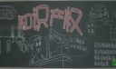 知识产权黑板报作品展示