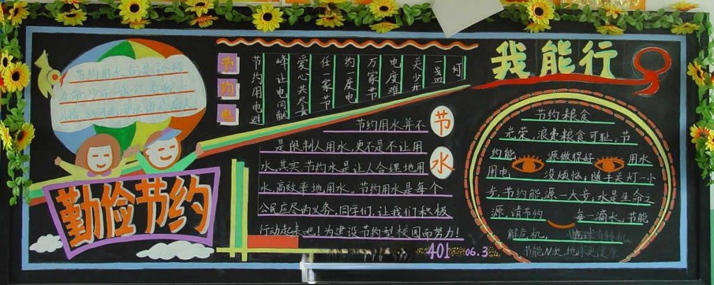 中学生勤俭节约黑板报图片