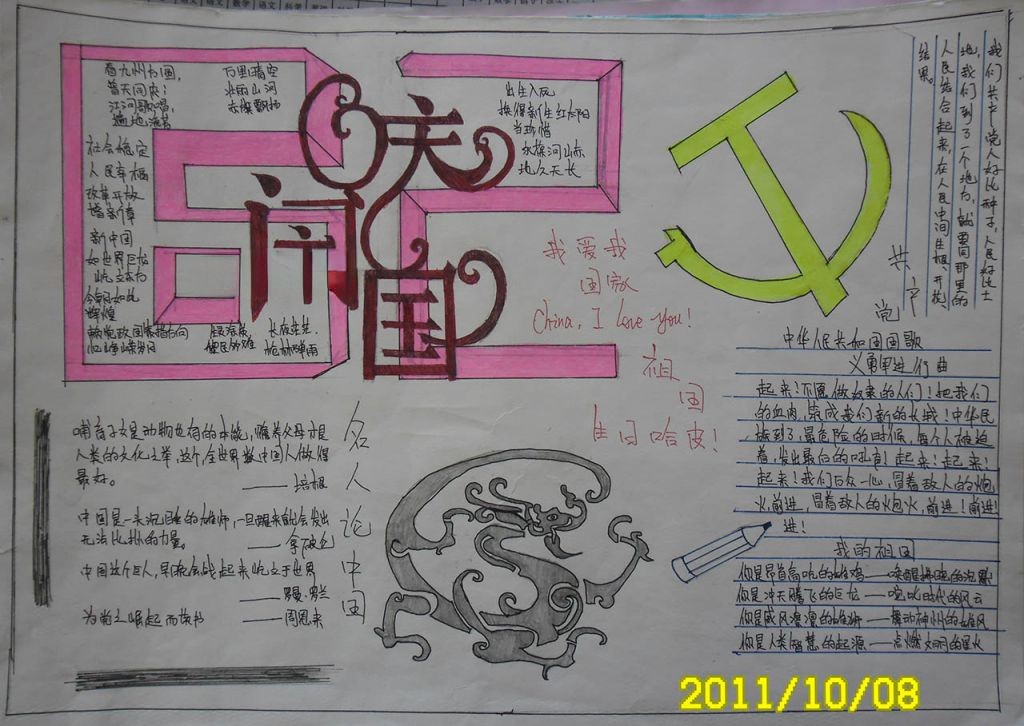 国庆节获奖手抄报图片