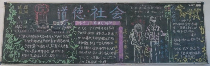 道德社会黑板报