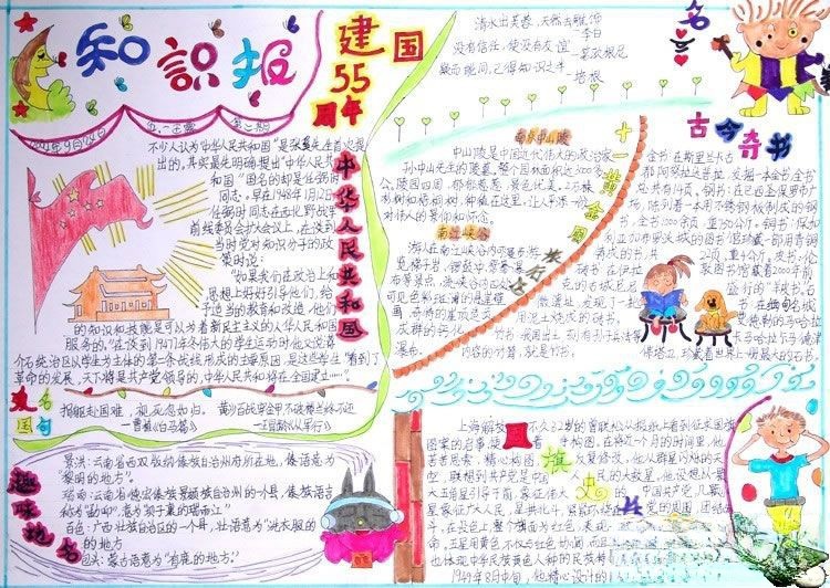 国庆节手抄报