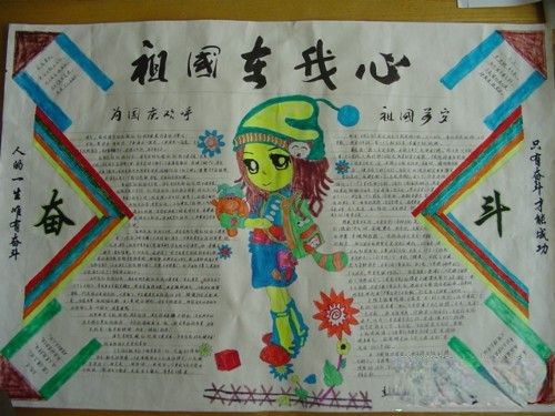 国庆节手抄报：祖国在我心中