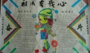 国庆节手抄报：祖国在我心中