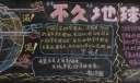 节水宣传板报：不就地球会停水