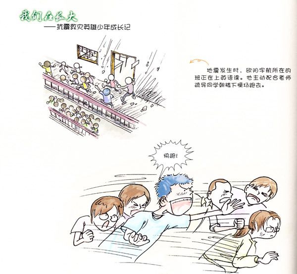 防震减灾简笔画
