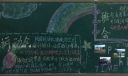 运动会与班会黑板报