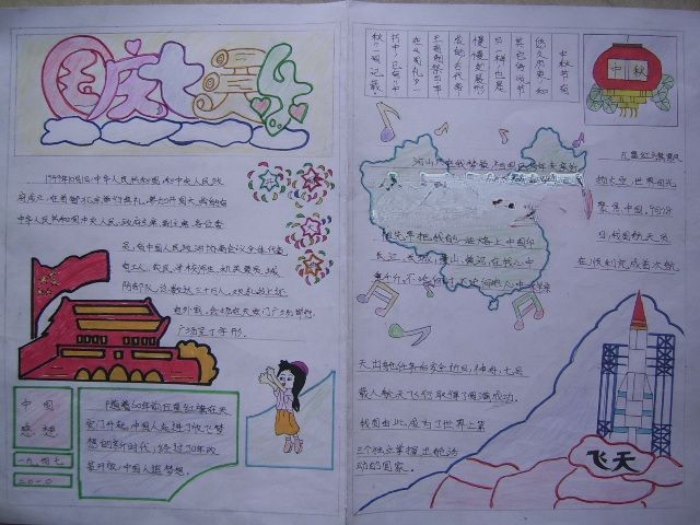 迎中秋庆国庆手抄报