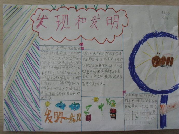观察与发现手抄报
