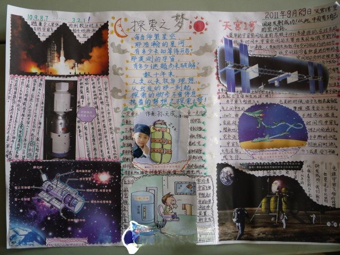 探索之梦手抄报图片