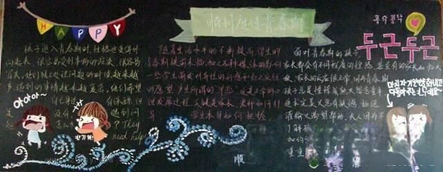 自强自立，青春飞扬黑板报设计图