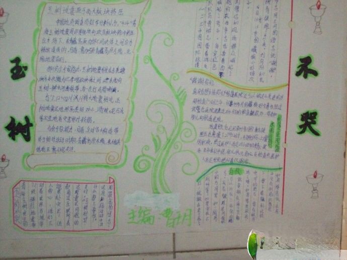 玉树不哭手抄报版面设计图 玉树不哭手抄报版面设计图