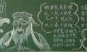 三字经黑板报版面设计图