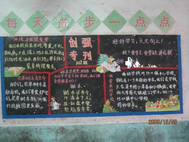 创强黑板报图片 创强黑板报图片