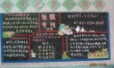 创强黑板报图片