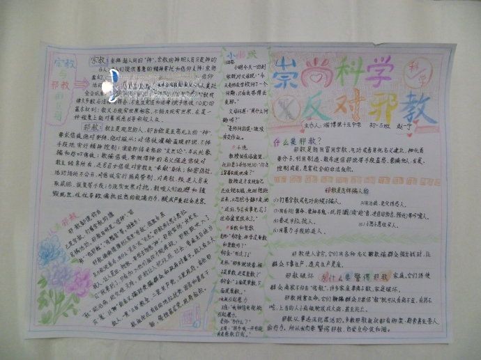 初一反邪教手抄报图片