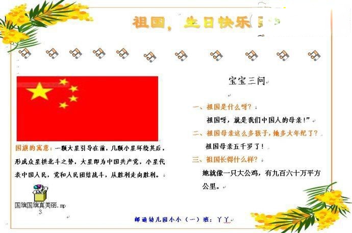 幼儿园国庆节手抄报