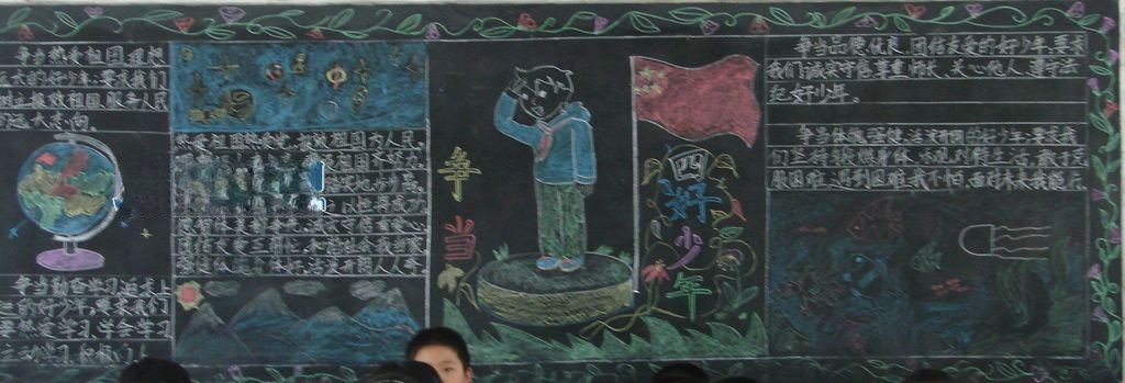 四好少年板报图片大全 四好少年板报图片大全