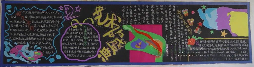 文化节黑板报图片大全