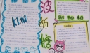 小学生国庆节主题手抄报：波板糖