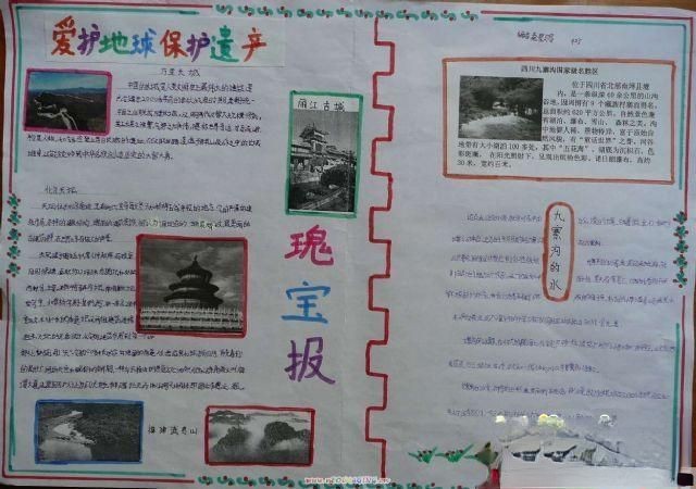 地球日手抄报：爱护地球保护遗产