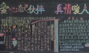 爱心主题黑板报设计