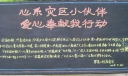 奉献爱心黑板报