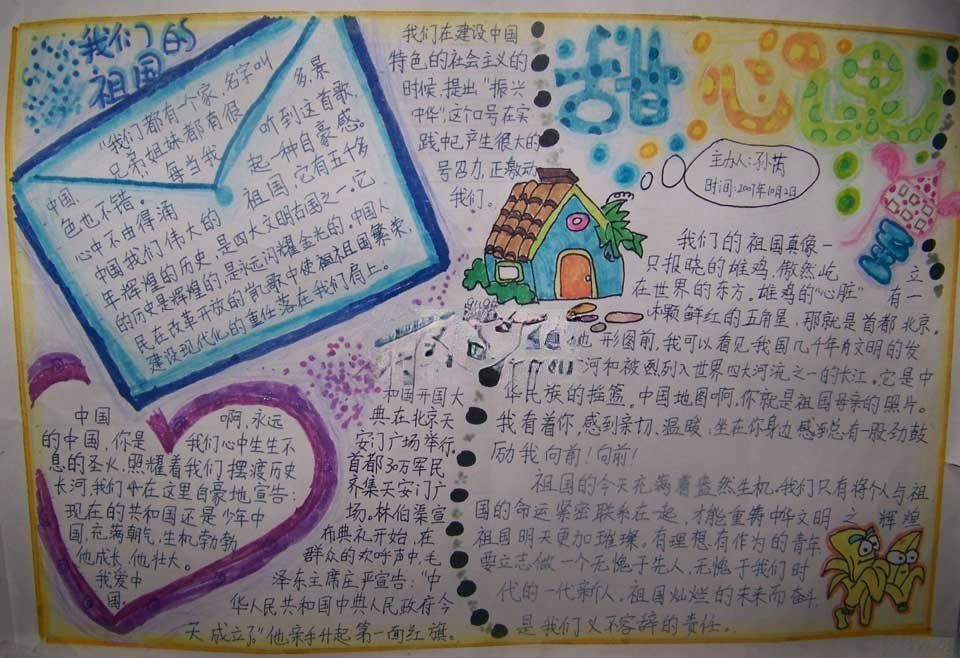小学生国庆主题手抄报：甜心果