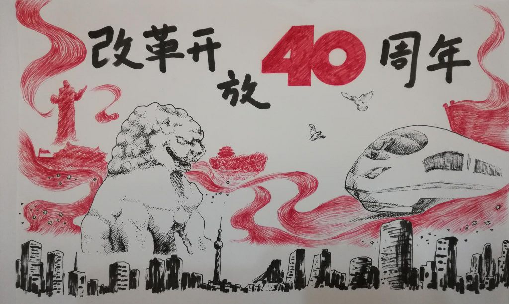 改革开放40周年手抄报模板，恢弘大气，让人震撼