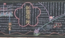 创强特刊黑板报设计图
