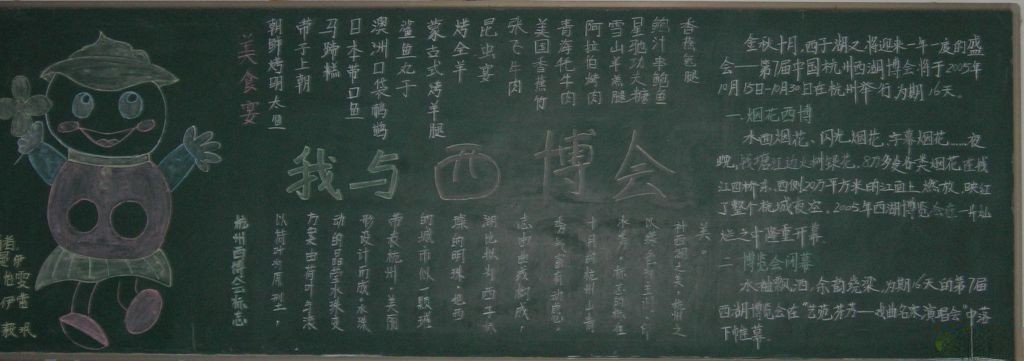 我与西博会主题黑板报作品设计