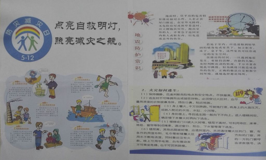 防震减灾防患未然手抄报