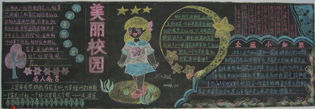 美丽校园黑板报作品-高清超漂亮