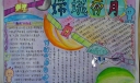 嫦娥奔月手抄报图片