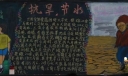 抗旱节水宣传板报设计