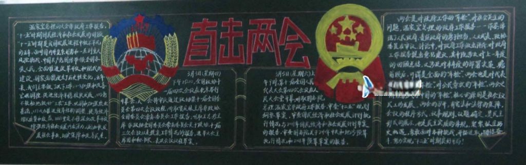 quanguolianghui黑板报 quanguolianghui黑板报