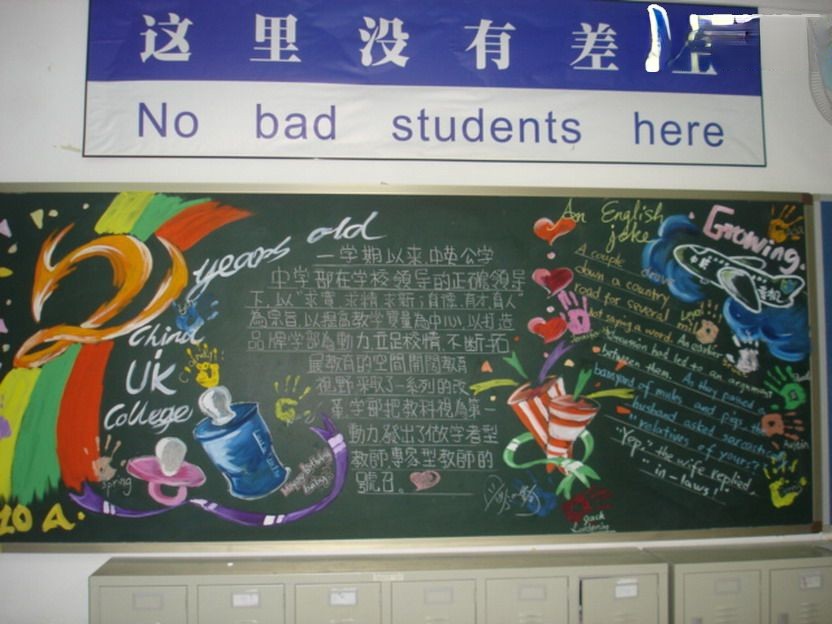 爱我校园黑板报图片