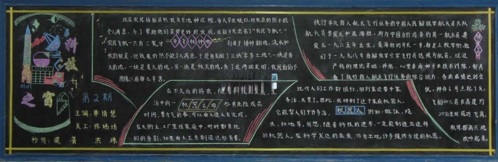 科技之窗黑板报作品