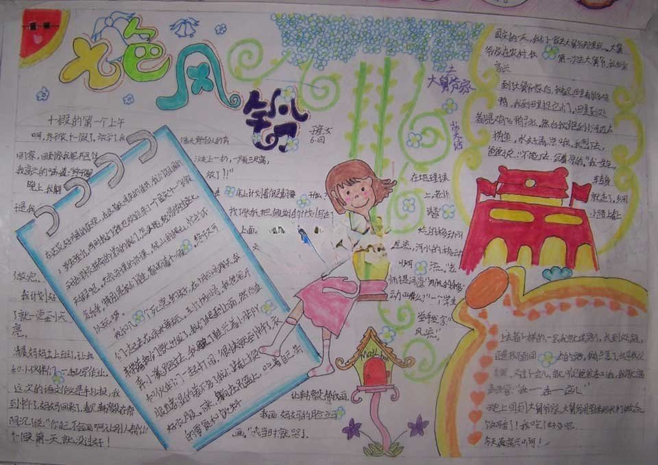 小学生国庆节主题手抄报范例：七色风铃