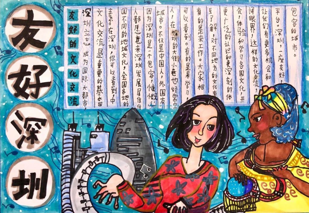 深圳四十年手抄报，国际深圳友好深圳