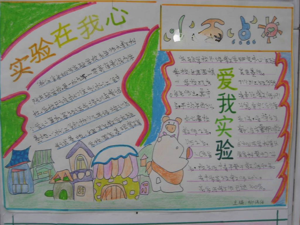 科学小实验手抄报-小雨点